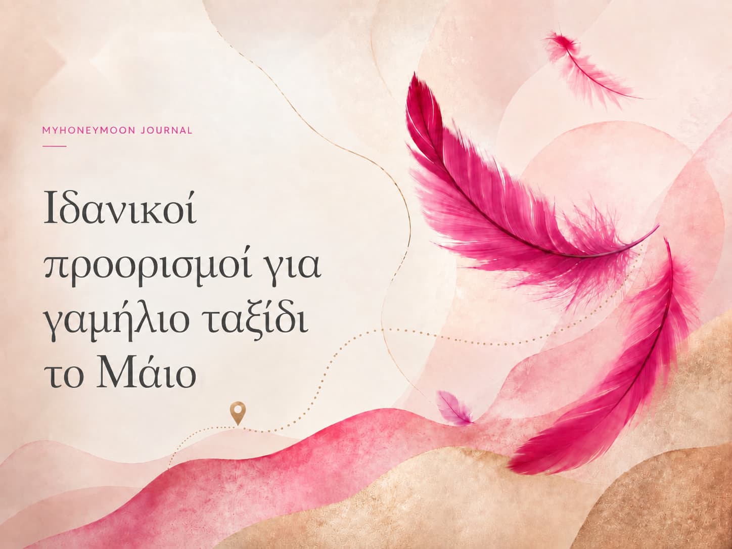 Ιδανικοί προορισμοί για γαμήλιο ταξίδι τον Μάιο Εικαστικό του myHoneymoon Journal για ιδανικούς προορισμούς για γαμήλιο ταξίδι τον Μάιο.