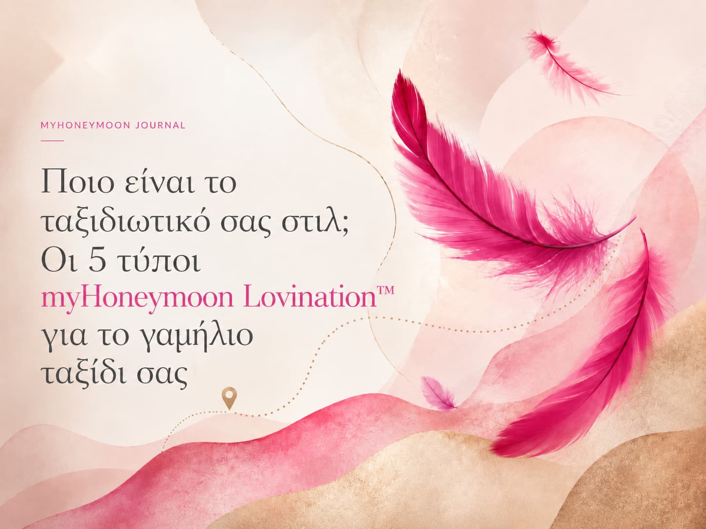 Ποιο είναι το ταξιδιωτικό σας στιλ; Οι 5 τύποι myHoneymoon Lovination™ Οι 5 τύποι myHoneymoon Lovination™ που βοηθούν τα ζευγάρια να ανακαλύψουν το ταξιδιωτικό τους στιλ για το γαμήλιο ταξίδι.